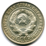 20 копеек 1930 года XF- (засор штемпеля на реверсе)