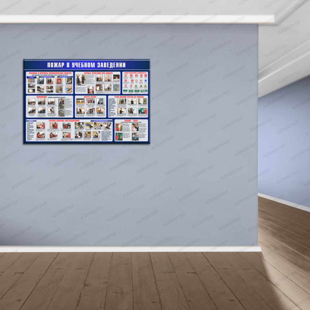 Стенд Пожар в учебном заведении 350
