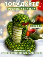 Брелок змея с символом 2025 года