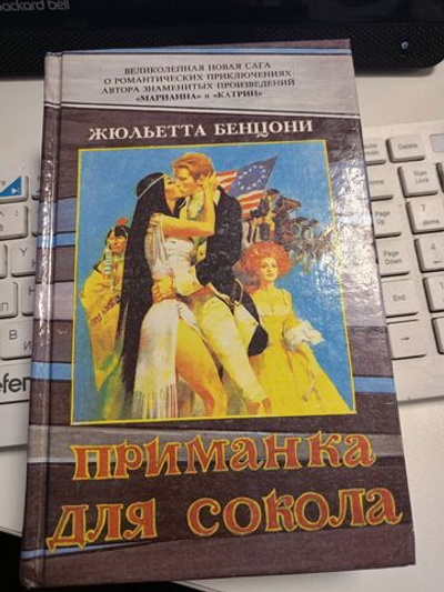 Приманка для сокола