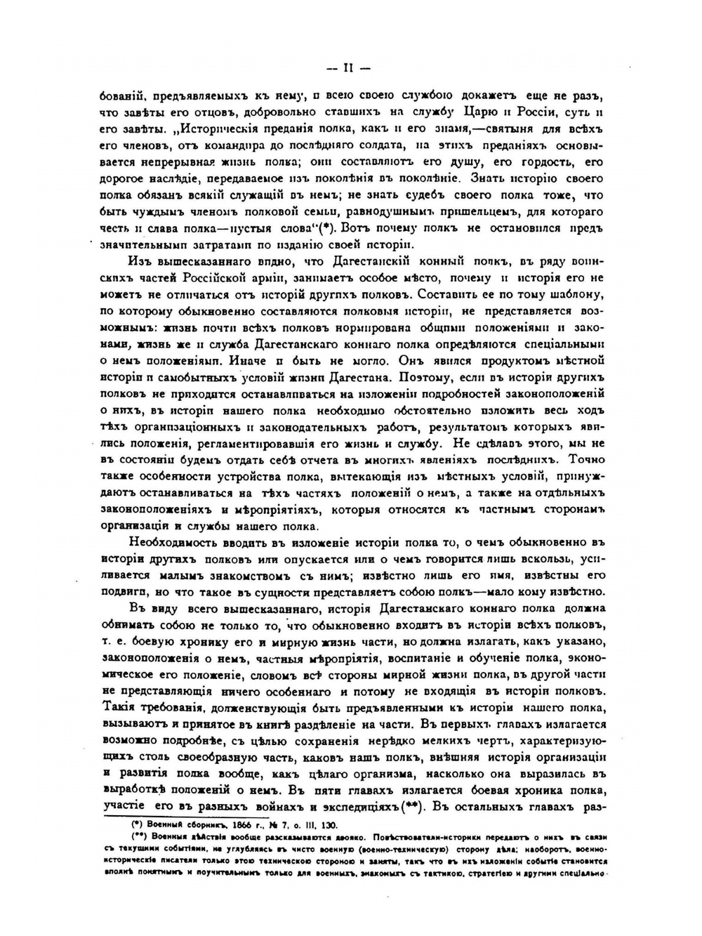 История Дагестанского конного полка | Е.И. Кузубский