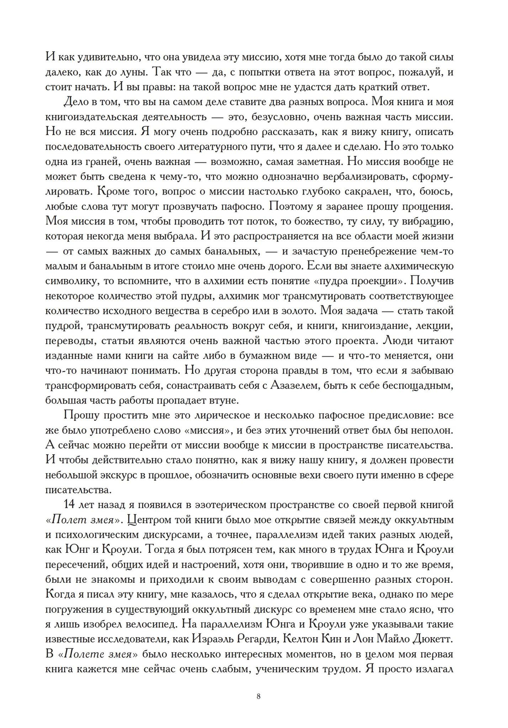 К Новому Эону. Беседы о важном