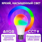 Умная светодиодная лампочка RGB с Wi-Fi, Яндекс Алисой, Google Home, Марусей, Smart Bulb 9W