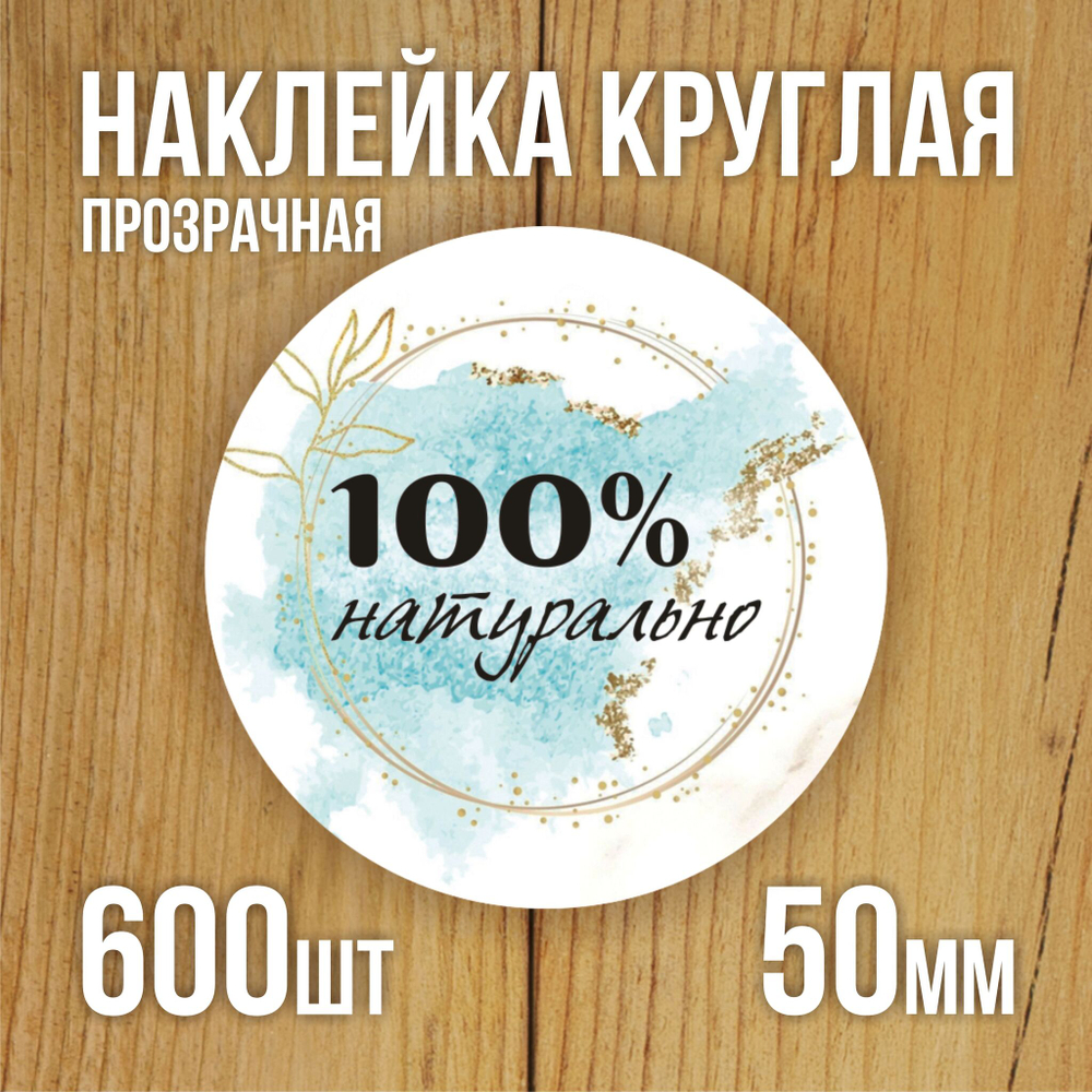 Наклейка стикер прозрачная круглая 40 мм 150 шт "Спасибо за заказ"