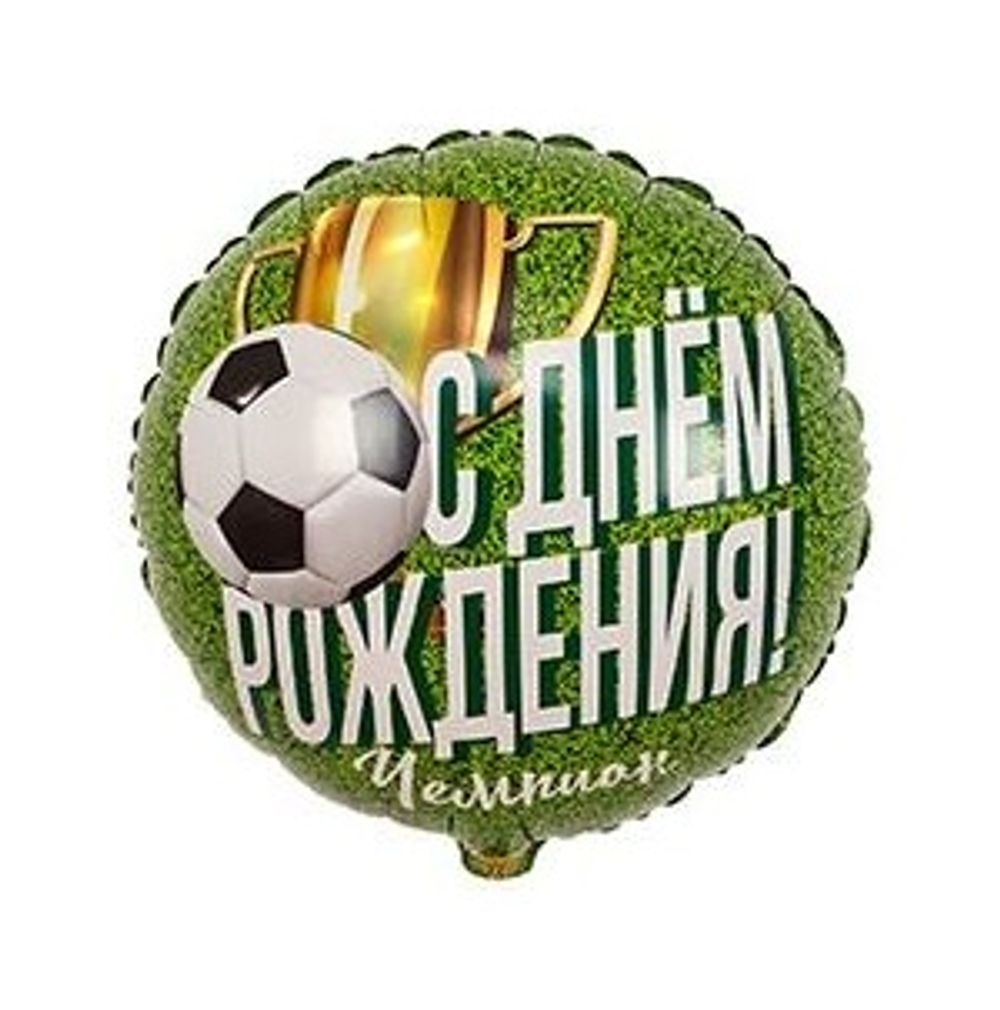 Шар фольга Круг РУС ДР ЧЕМПИОН Футболист 18"/45см с гелием