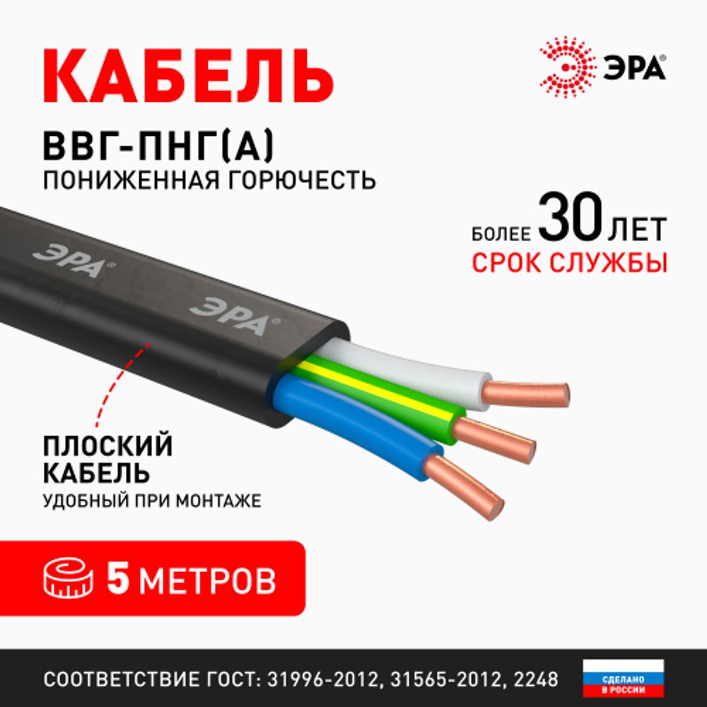 Кабель ЭРА ВВГ-Пнг(А) 3х1,5 мм2 5м | Кабель ВВГ-Пнг(А)