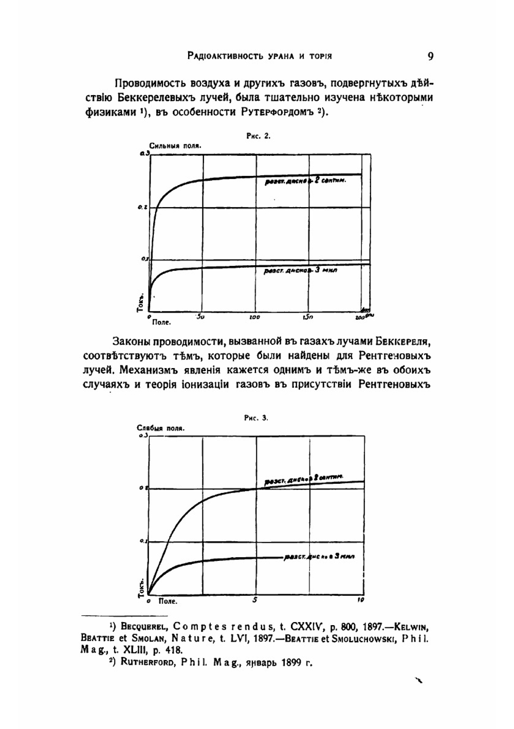 Исследования над радиоактивными веществами | Кюри Мария