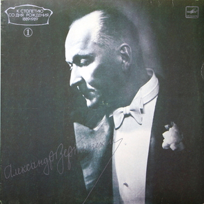 Александр Вертинский / Александр Вертинский 1 (LP)