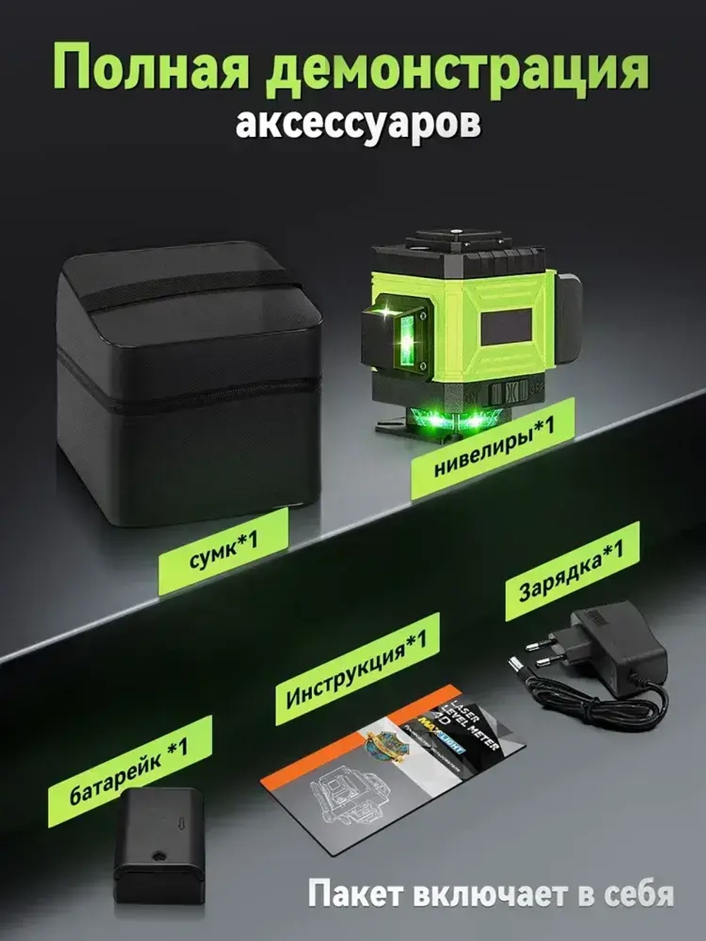 Профессиональный лазерный уровень/нивелир зеленый луч 360 градусов строительный самовыравнивающийся ручной цифровой нивелир для ремонта/8 лучей