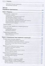 Mongo DB. Полное руководство
