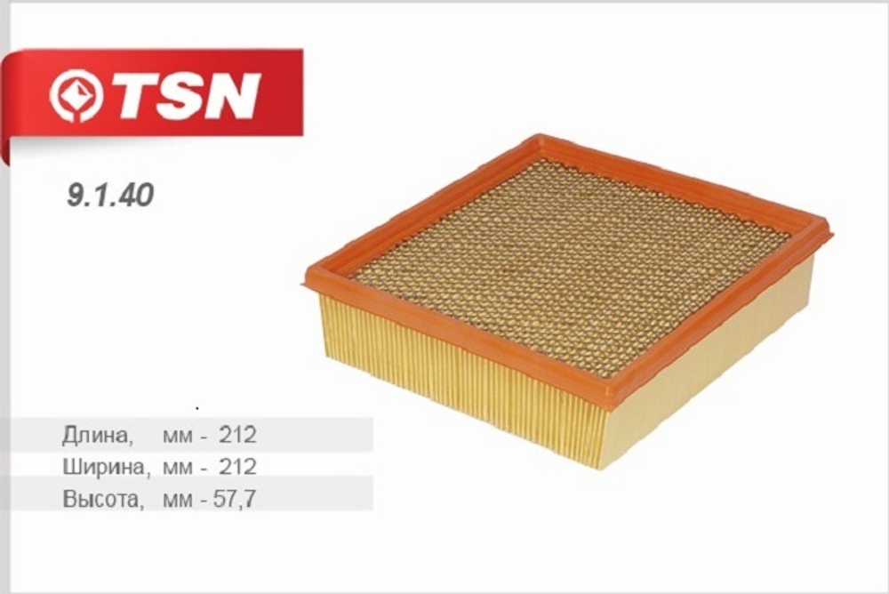 Фильтр воздушный TSN 9.1.40 (ВАЗ 2108-099 2110-12 2113-15 1117-19 2170 дв.инж Самара Калина Приора ОКА 11116 2123  Chevy -Niva)