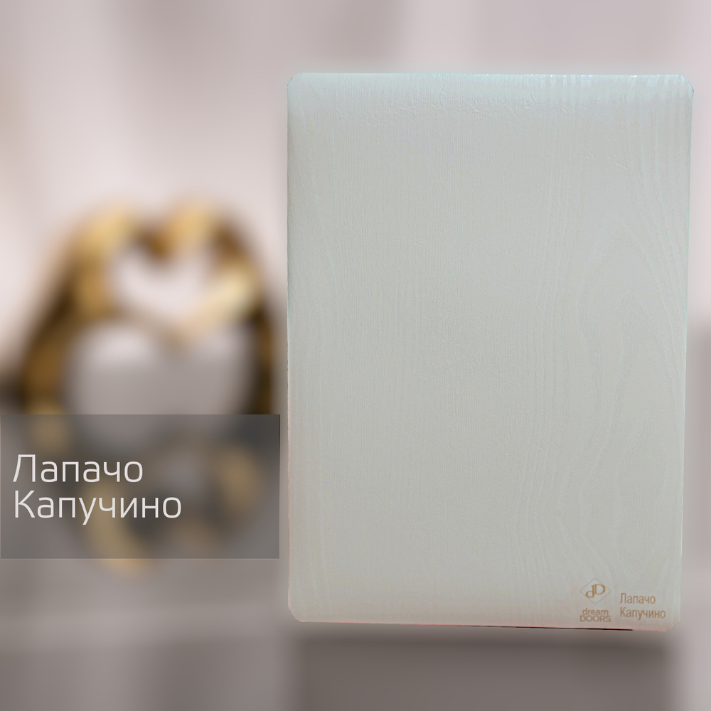 Лапачо Капучино