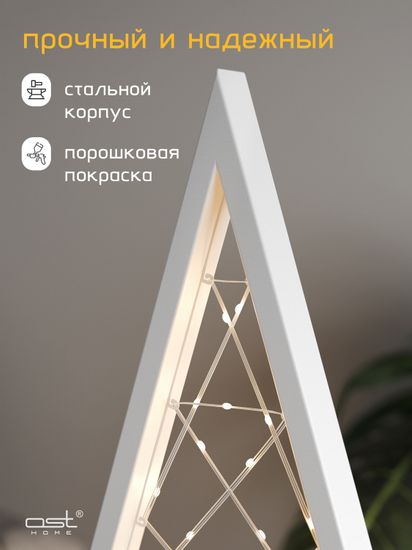 Светильник напольный "Ёлка" W