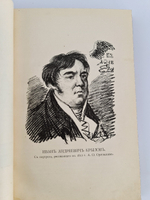 "Басни Крылова". 1905г. - антикварная книга