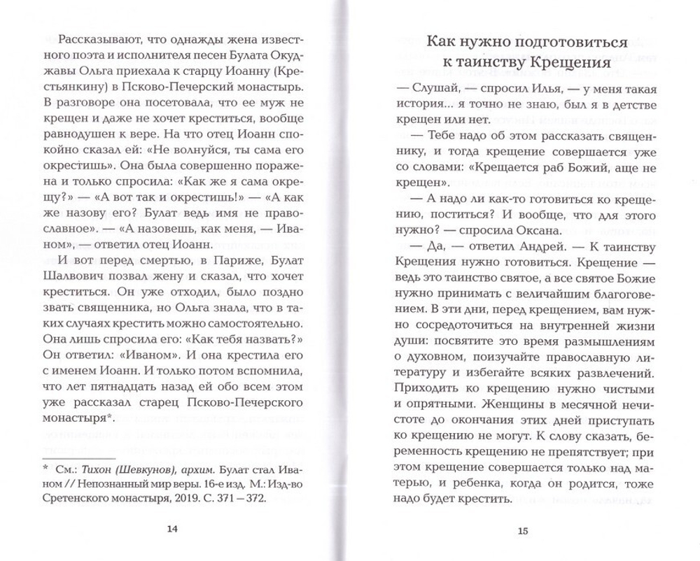 Приступая к таинству крещения. Дмитрий Дементьев