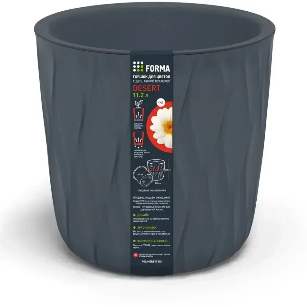 Горшок для цветов с дренажной вставкой Desert 11,2л (d265, h258мм)(серый)