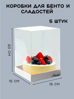 Комплект коробок для кондитерских изделий Present, 15×20 см - 5 шт