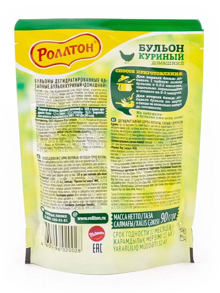 Куриный бульон Роллтон домашний 90 г x 5 шт
