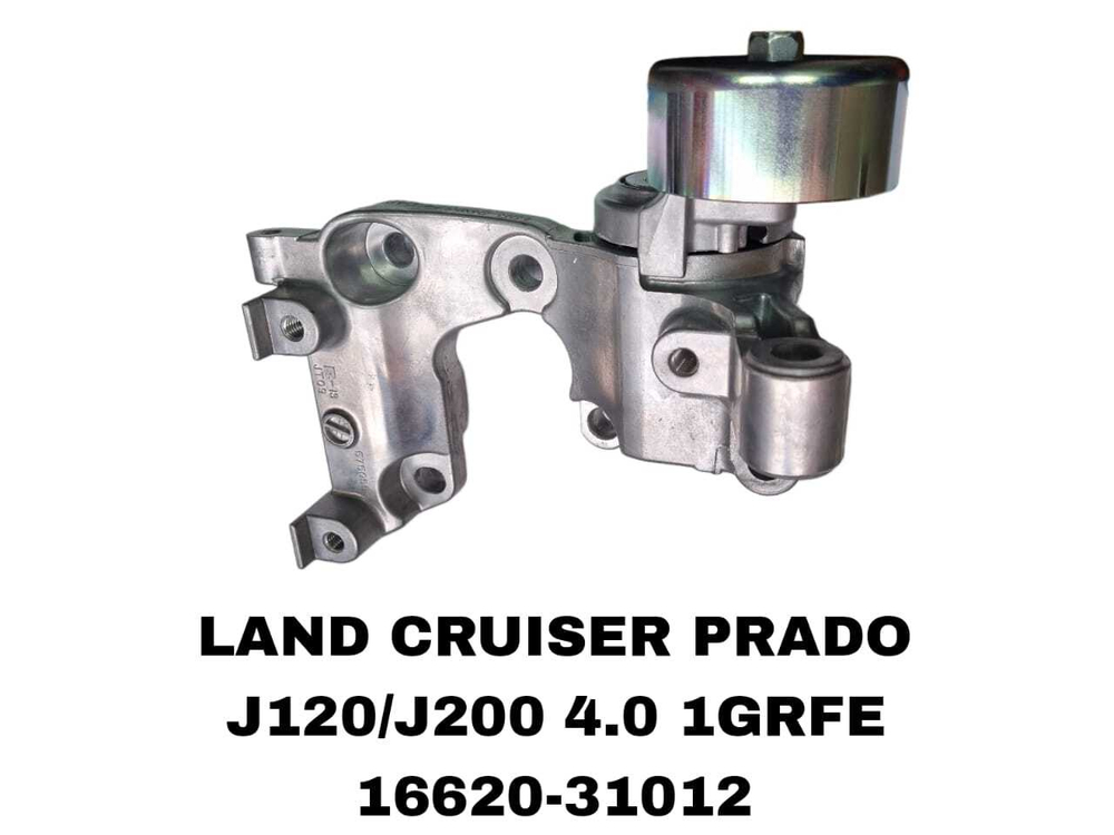РОЛИКИ НАРУЖНИЕ LAND CRUISER PRADO J120/J200 1GRFE