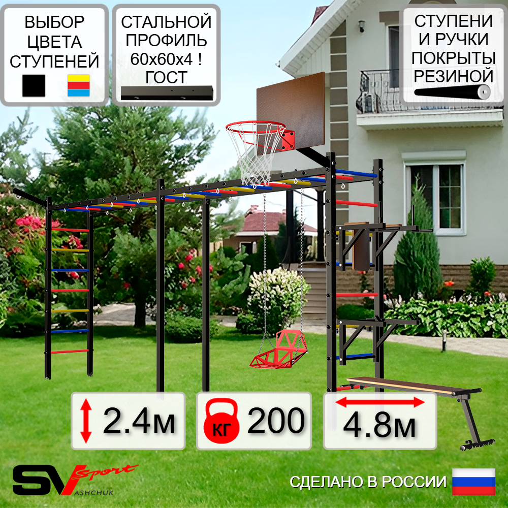 Уличная шведская стенка Sv Sport рукоход х 2 У55911К (Брусья/Стойка/Скамья/Со спинкой/Щит баскет/Кронш бокс)