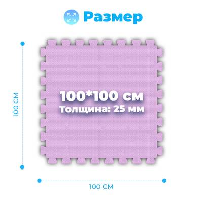 ЭВА-плитка розово-сиреневая 100×100×2,5 см - мягкий коврик-пазл, плетёнка, 50 шт.