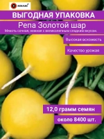 Репа Золотой шар