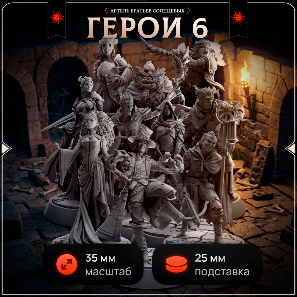 Набор героев 6 — Набор 10 фигурок