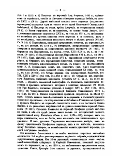 Собрание славяно-русских рукописей В. М. Ундольского | А. Е. Викторов