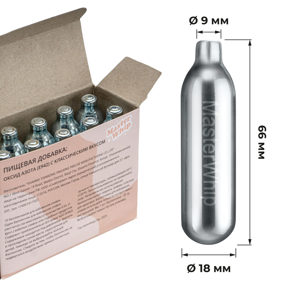 Баллончики для сифона для взбивания сливок (N2O) MasterWhip 50шт