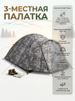 Палатка камуфляжная трехместная цвет GR