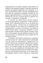 То, как мы работаем - не работает