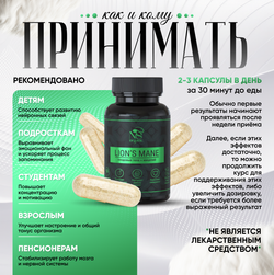 Ежовик гребенчатый, ежевик lions mane + мицелий, капсулы 180 шт.