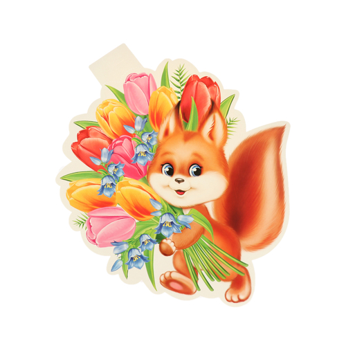 Плакат фигурный"Белка с букетом"