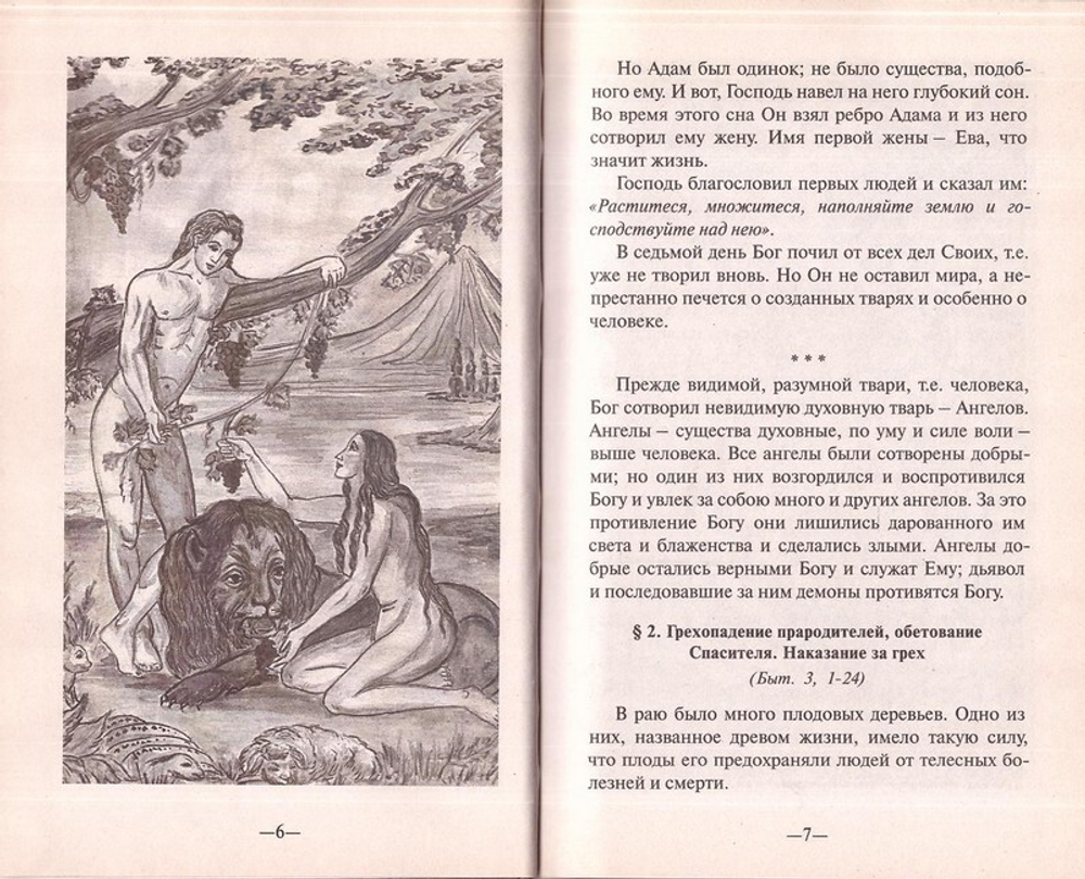 Наставление в Законе Божием. Протоиерей Петр Смирнов