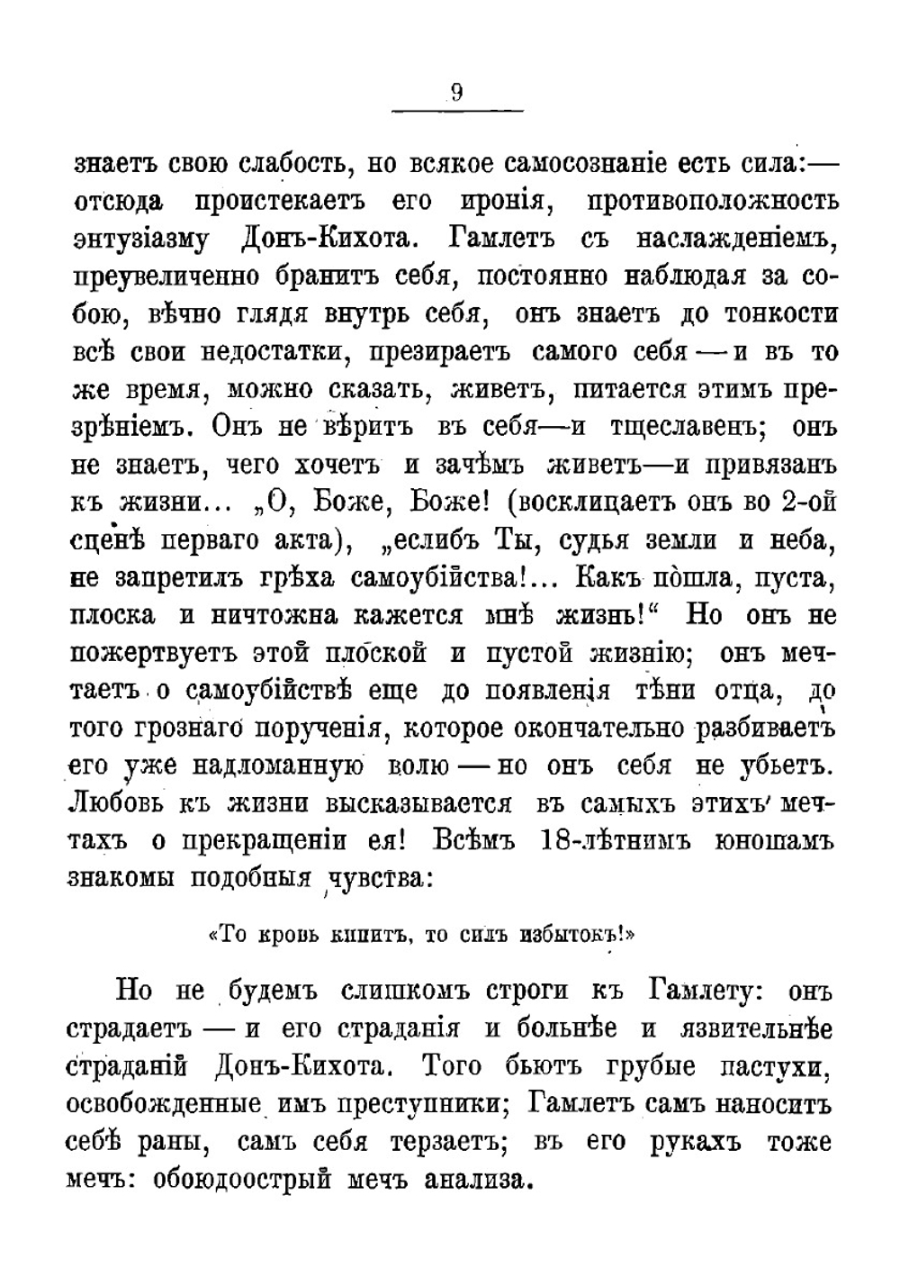 Гамлет и Дон-Кихот | Тургенев Иван Сергеевич