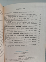 Оттепель. 1953–1956: Страницы русской советской литературы
