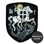 Шеврон "Святой Георгий" на липучке (9х7 см)