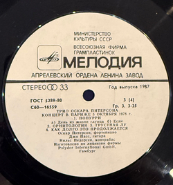 Виниловая пластинка Трио Оскара Питерсона – Концерт В Париже 5 Октября 1978 г. (Мелодия) 2LP