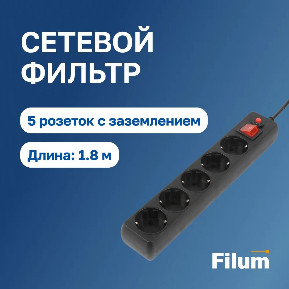 Комплект  Filum FL-SP3-5-1.8M-BL/10