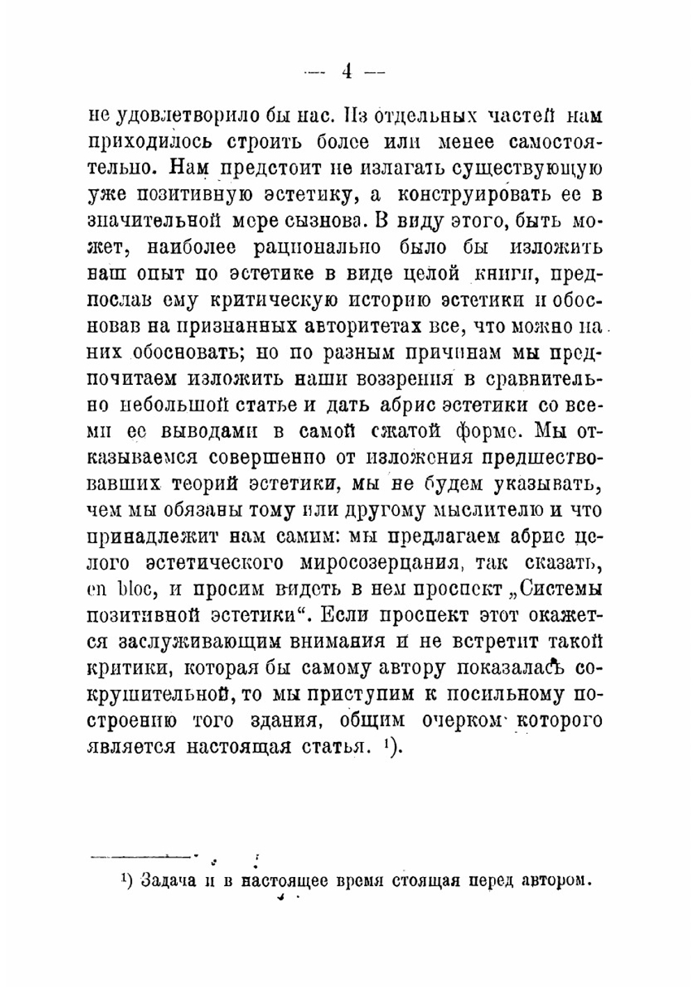 Основы позитивной эстетики | Луначарский Анатолий Васильевич