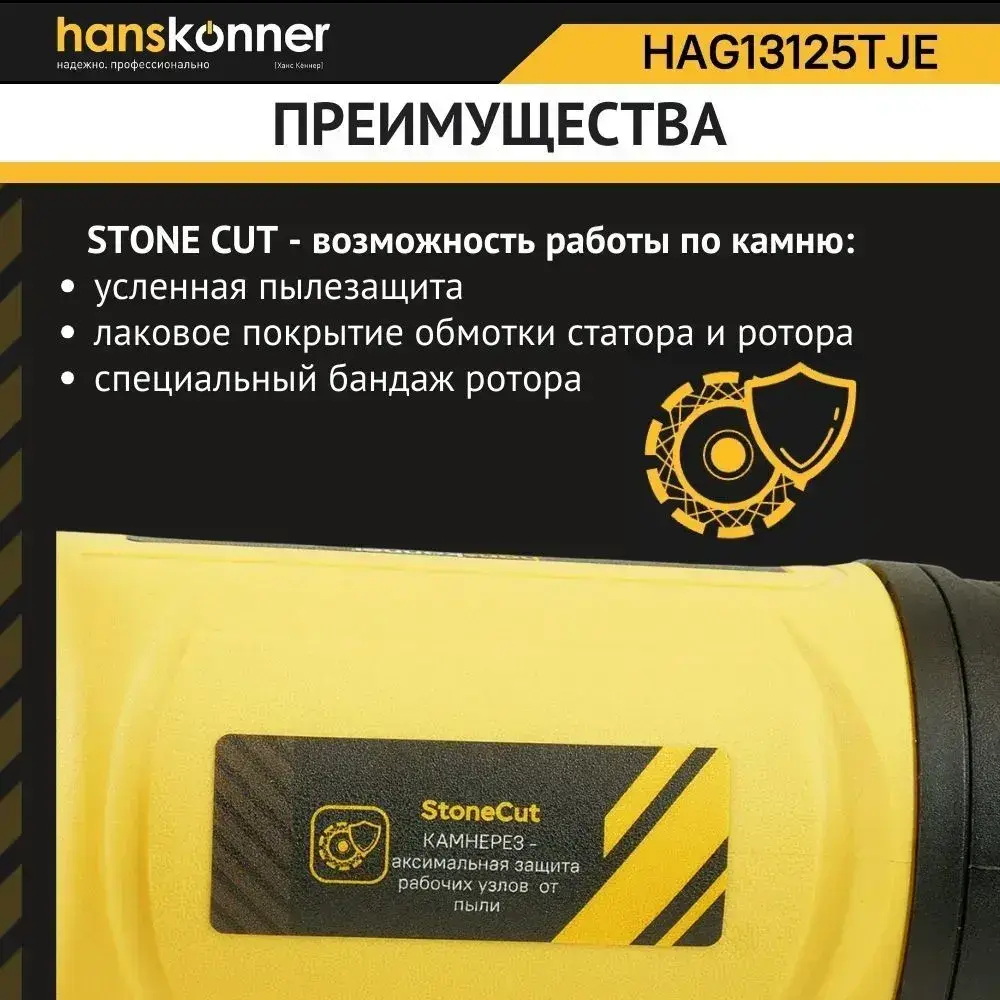 Болгарка (УШМ) Hanskonner HAG13125TJE