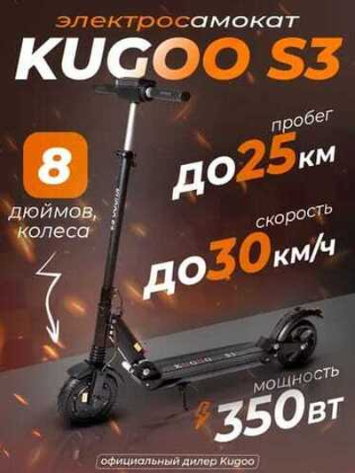 Электросамокат Kugoo S3 (до 30 км/ч, до 25 км, 350 Вт, 6000 мАч) для взрослых и детей