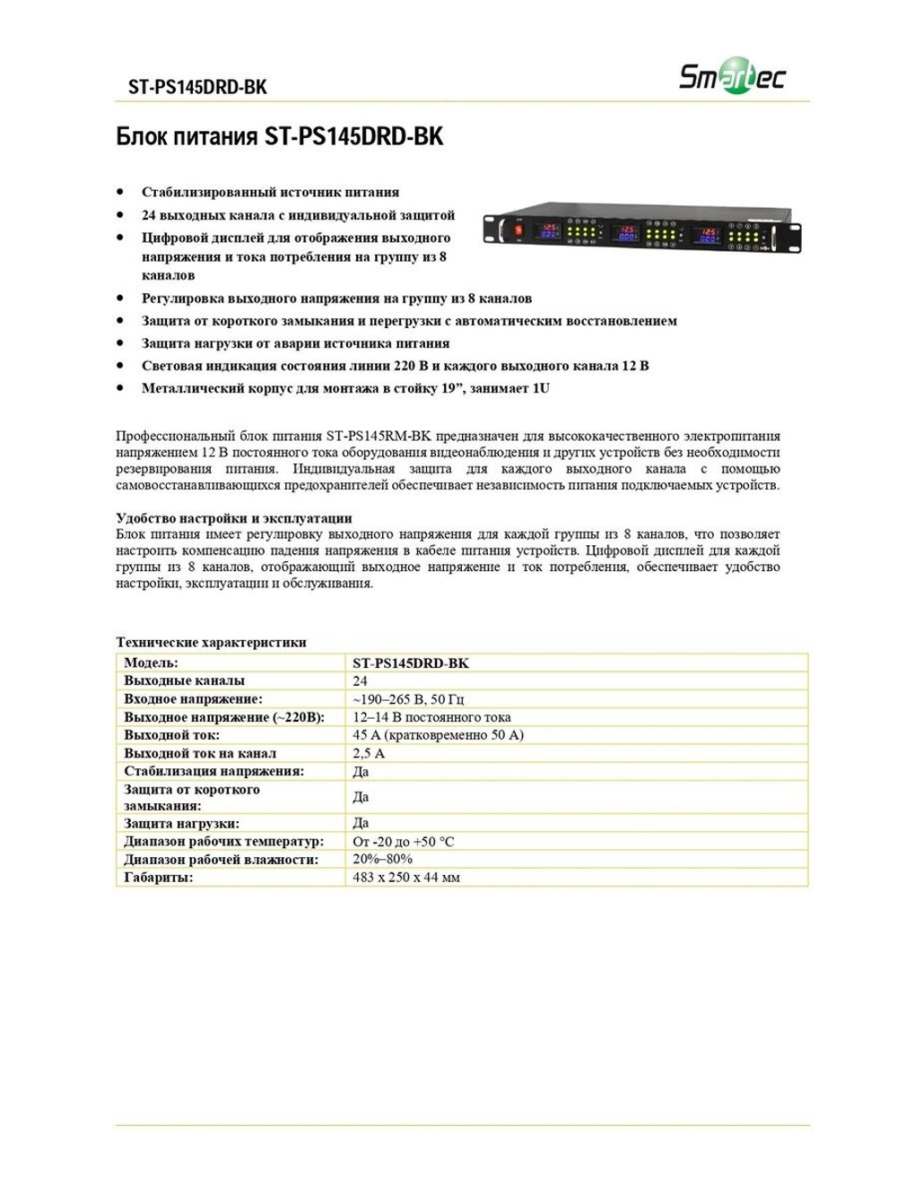 ST-PS145DRD-BK Блок питания