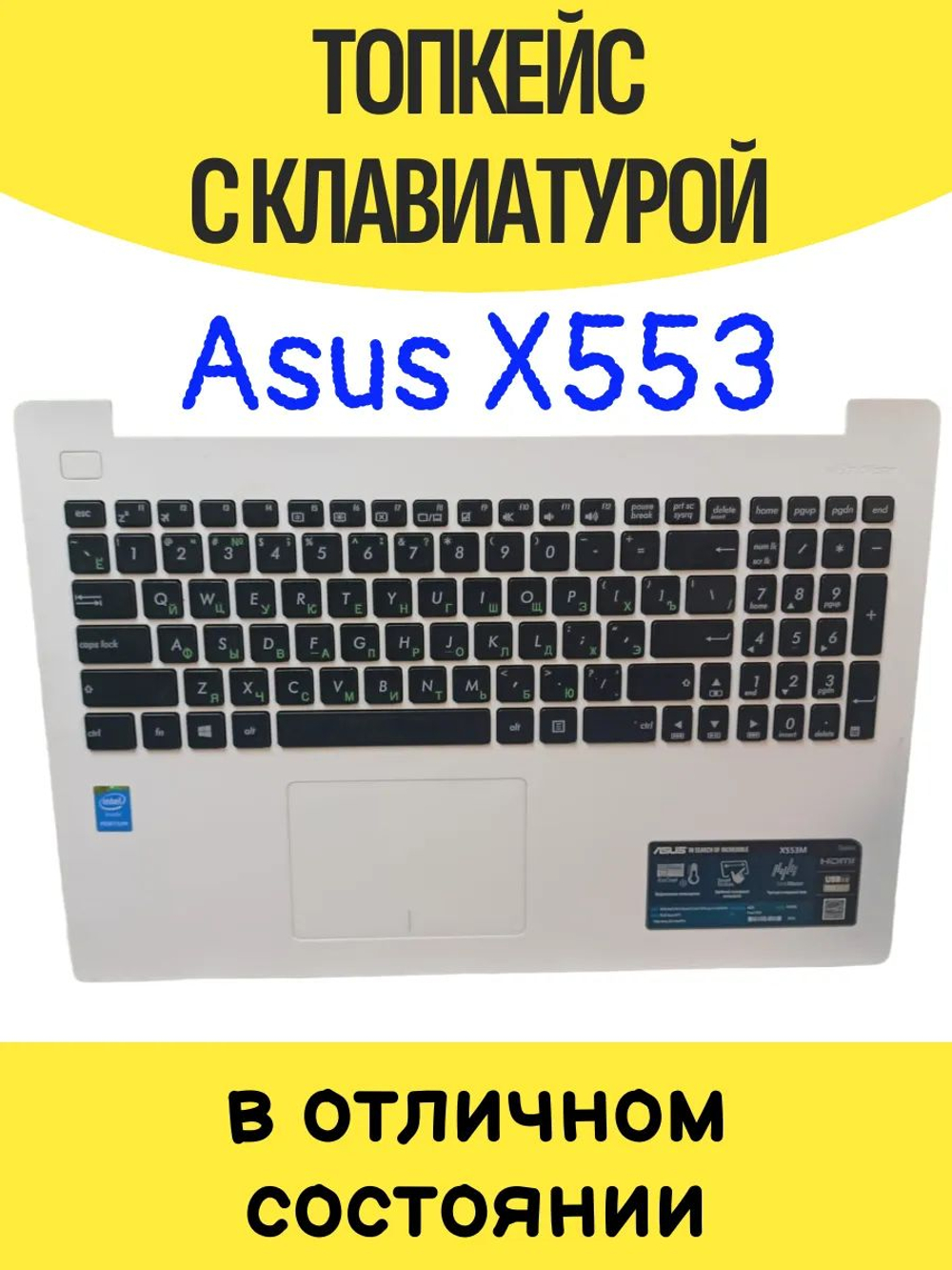 Клавиатура в сборе, топкейс для ноутбука Asus X553