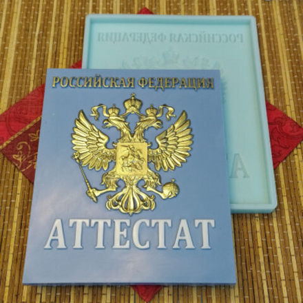 Форма силиконовая "Аттестат"