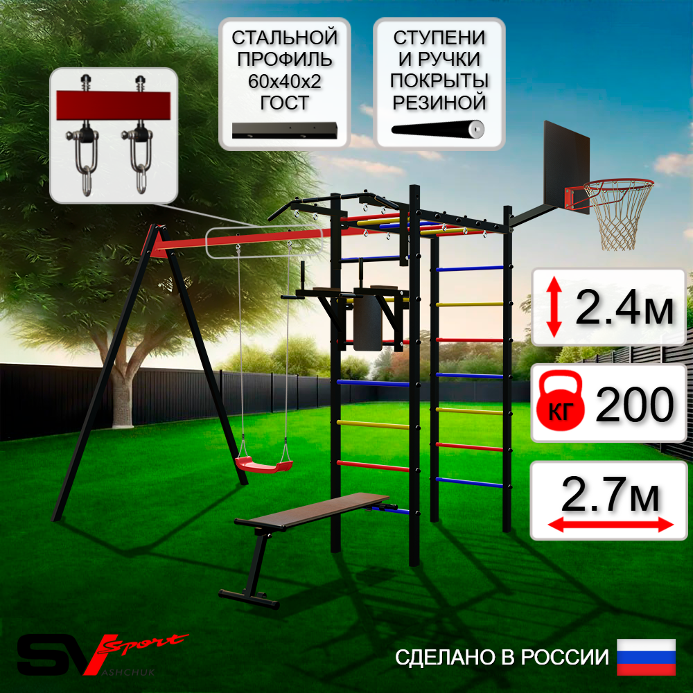 Уличный спортивно-игровой комплекс Sv Sport У3052КВ1 (Турник/Брусья/Скамья/"Лодочка"/Подвесы на втулке/Щит баскет)