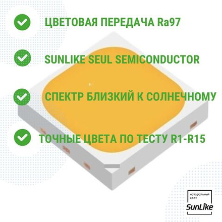 Светодиод с высокой цветовой передачей на матрице SunLike 3030 3.2-3.4V 60-150mA 2700K CRI95 3х3мм Seul Semicindoctor