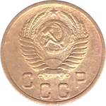 2 копейки 1955 VF+