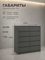 Комод Мадера 10 ящиков 120х122х42 см стильный вместительный Альбина