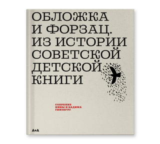 Обложка и форзац